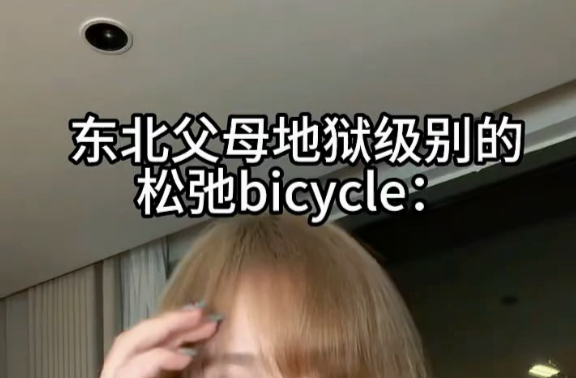 两个人一直在对我进行精神上的冲击