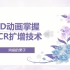 29.【3D微动画】2分钟掌握PCR扩增技术【向前的栗子生物课】