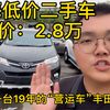 揭秘上海低价二手车套路