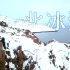 【俄罗斯Vlog】北冰洋之旅 (上)
