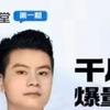 【317高清好课】尹晨俱乐部 蝉妈妈-大咖课堂第01期