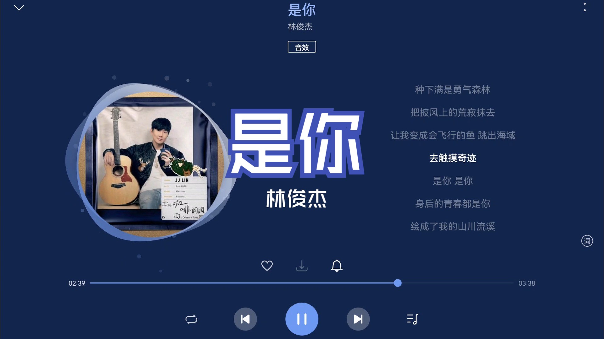 【无损Hi-Res】林俊杰《是你》“是你，是你，身后的青春都是你，绘成了我的山川流溪，为我下一场倾盆大雨，淋掉泥泞，把真的自己叫醒”-4K