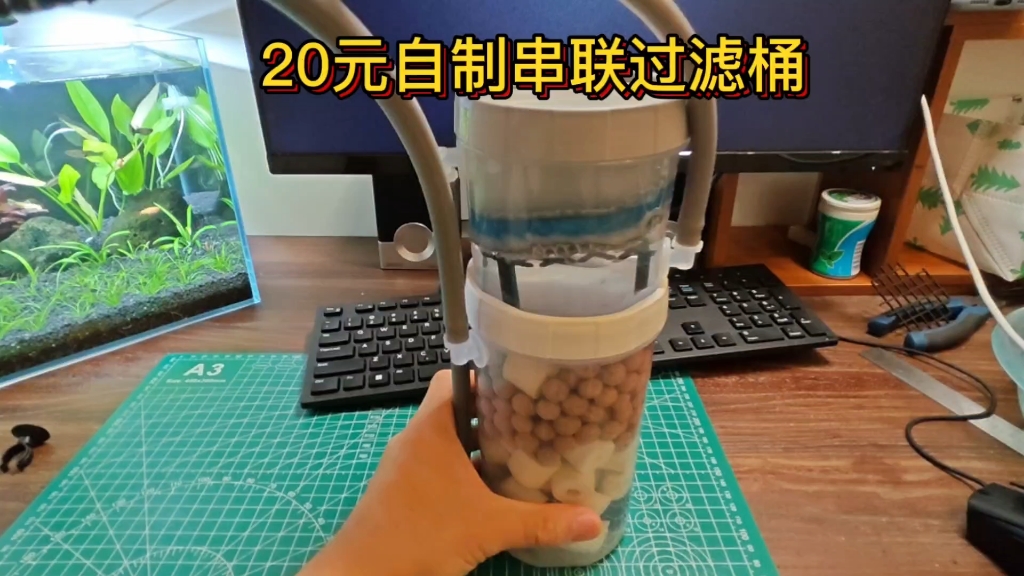 20元自制串联过滤桶，超简单