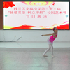 4 独舞《笛中花