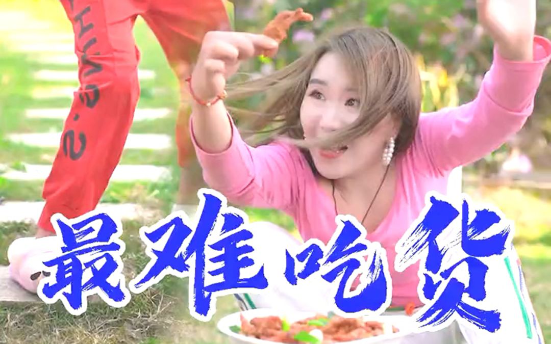 干啥啥不行，吃饭第一名，吃啥啥没剩，端起碗就跑_哔哩哔哩_bilibili