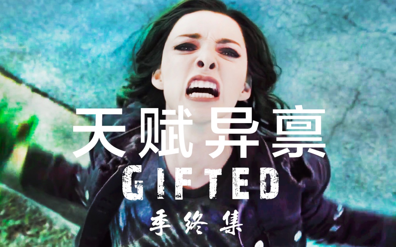 【天赋异禀】季终集精彩片段cut1:北极星超能力up(居然扯下一架飞机?