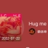 坤坤新歌《Hug me》！Hi-Res最高音质，黑粉滚！