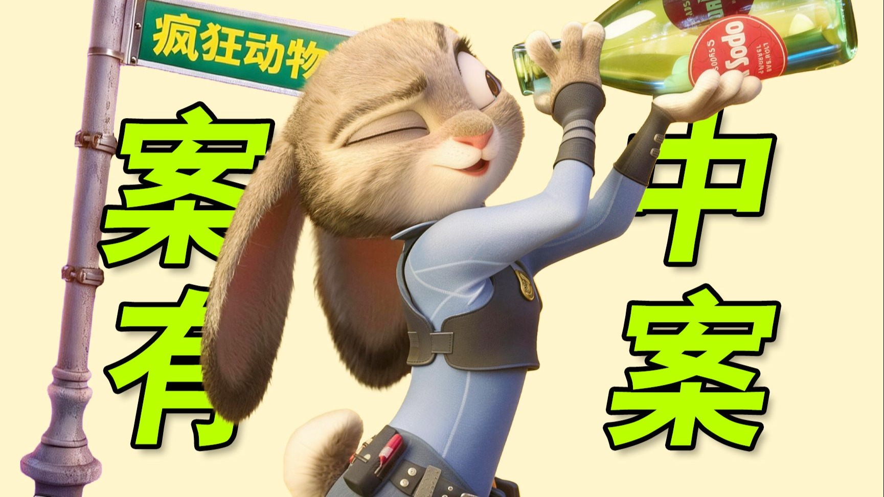 查案遇到穿越者?动物城到底埋藏了多少秘密?!【疯狂动物城】万字拉片深度拆解④