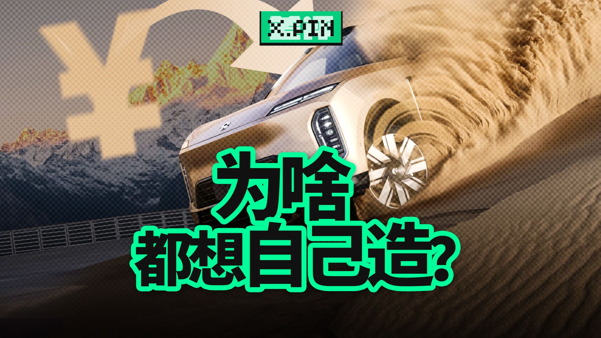 被供应商坑过无数次之后，蔚来终于知道要怎么做旗舰了。【差评君】