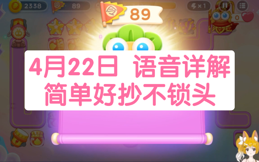 4月22日 周六 纯合体神仙 无伤89令旗攻略 简单好抄不锁头【保卫萝卜4周赛】