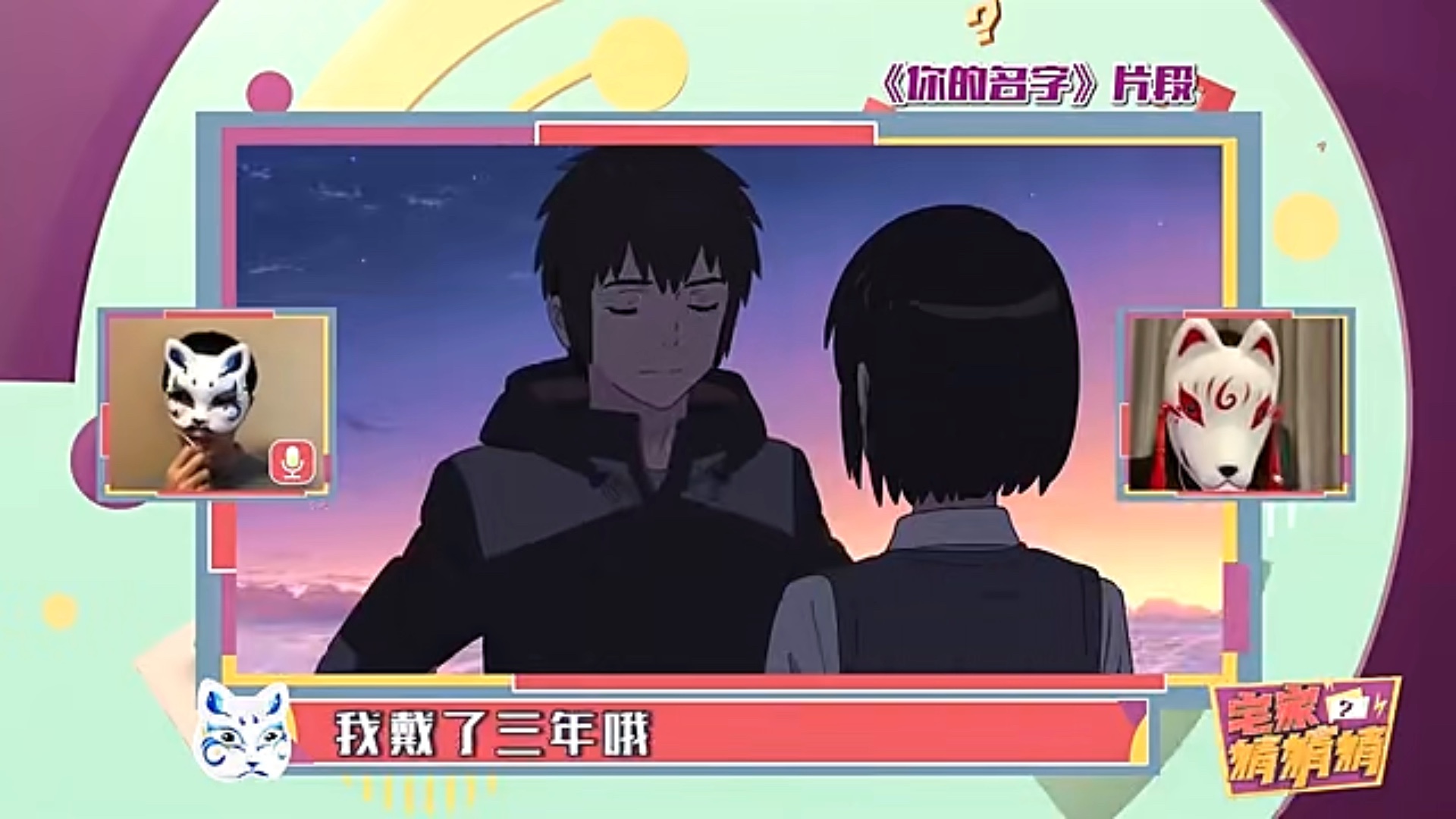 来听听朦胧方言版的配音《你的名字》