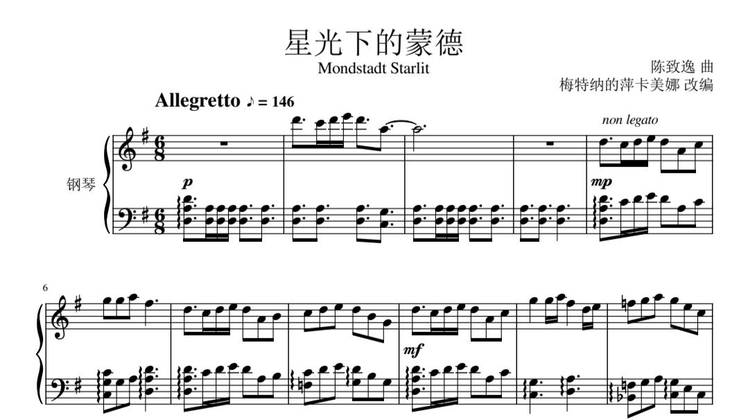 【原神】【扒谱】星光下的蒙德——蒙德-坠星山谷-蒙德城夜晚背景音乐—钢琴版