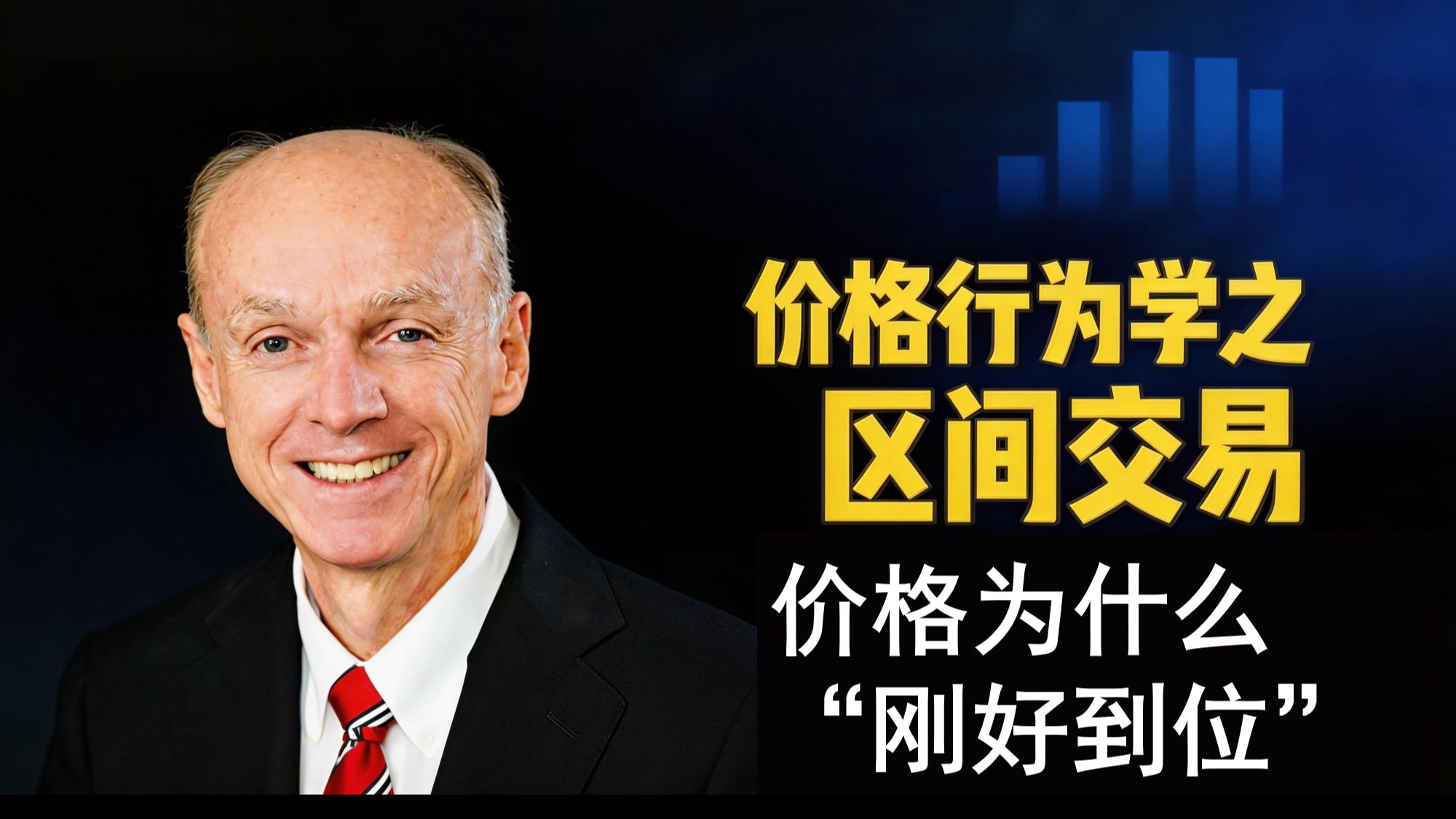 价格为什么总“刚好”停在那：磁铁效应