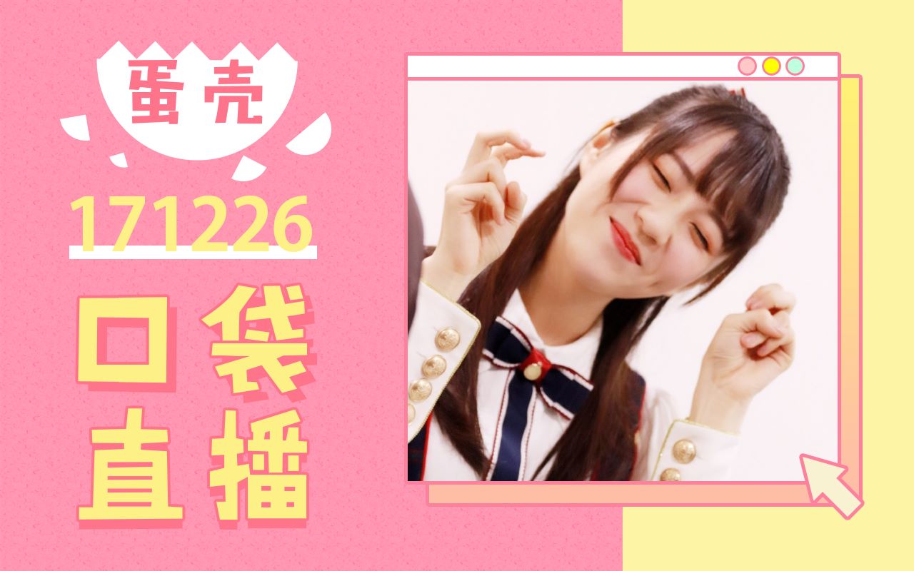 【gnz48蛋壳】郑丹妮该怎么哄? 随缘哄