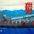 [战舰世界]猫叔不吃鱼-猎!-0.9.4公开测试反潜大作战