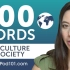 【德语学习】300个文化类单词学习
