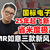 MR2025年起飞新品如意金箍棒