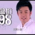 曾小贤的广告时间：纳尼亚疗养院，立即入院只要998