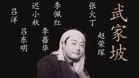 程派武家坡曲谱(4)