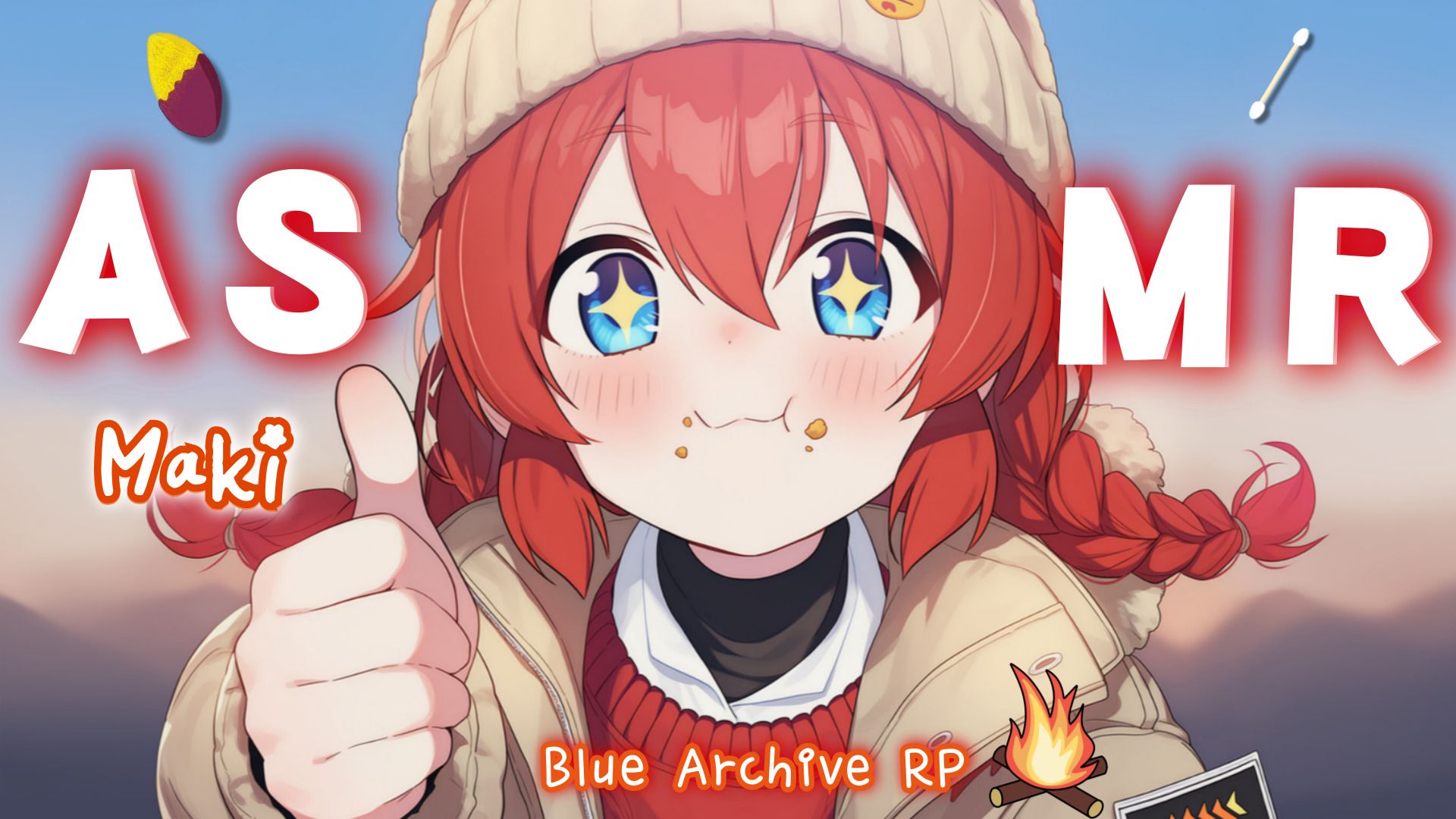 【ASMR】和真希的甜蜜露营约会💕 烤红薯、掏耳｜碧蓝档案角色扮演