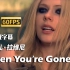 【4K修复】When You're Gone-Avril Lavigne/艾薇儿 官方MV 中英字幕