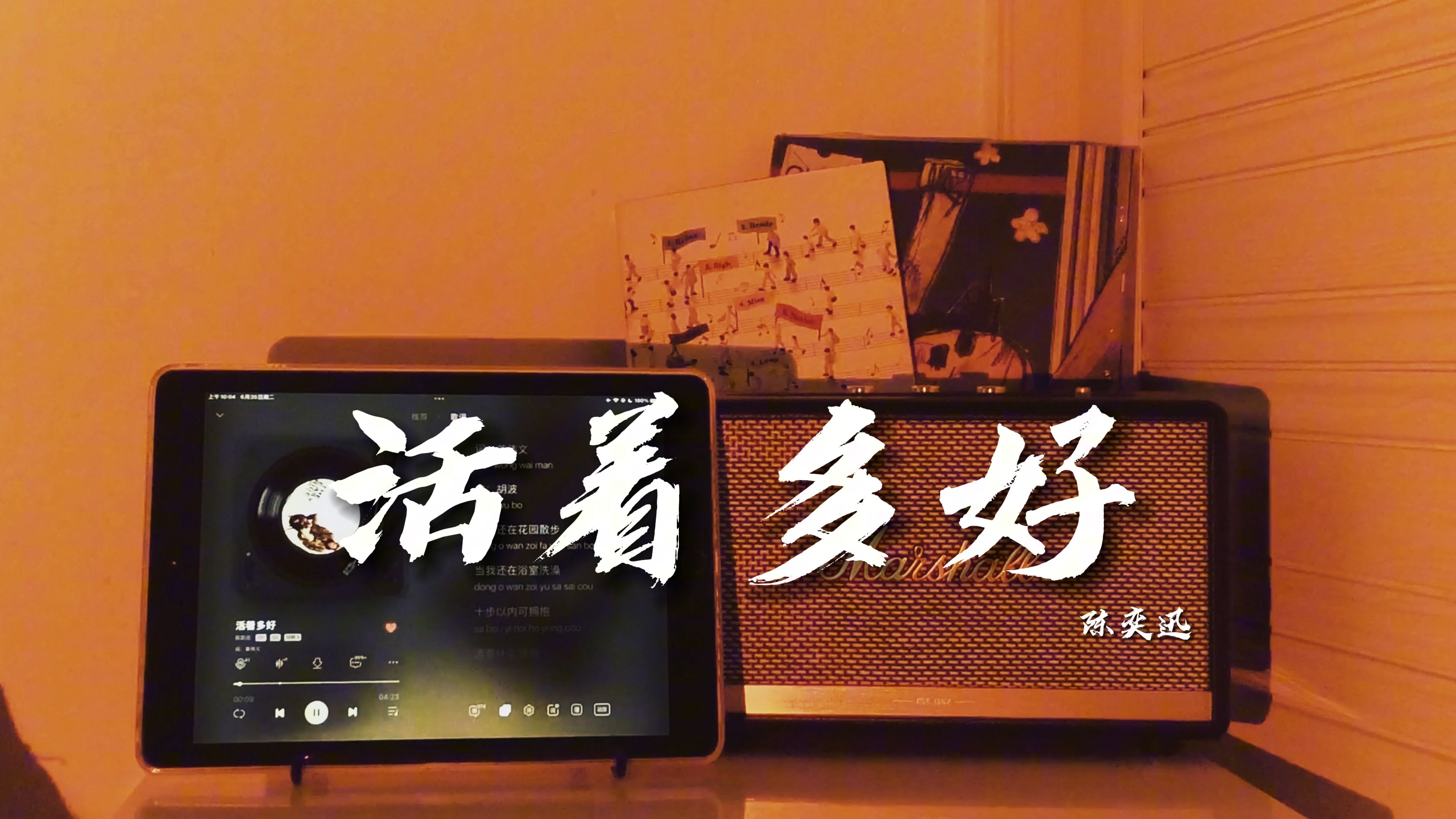 “游玩时开心一点不必挂念我 ”| 陈奕迅《活着多好》【Hi-res】