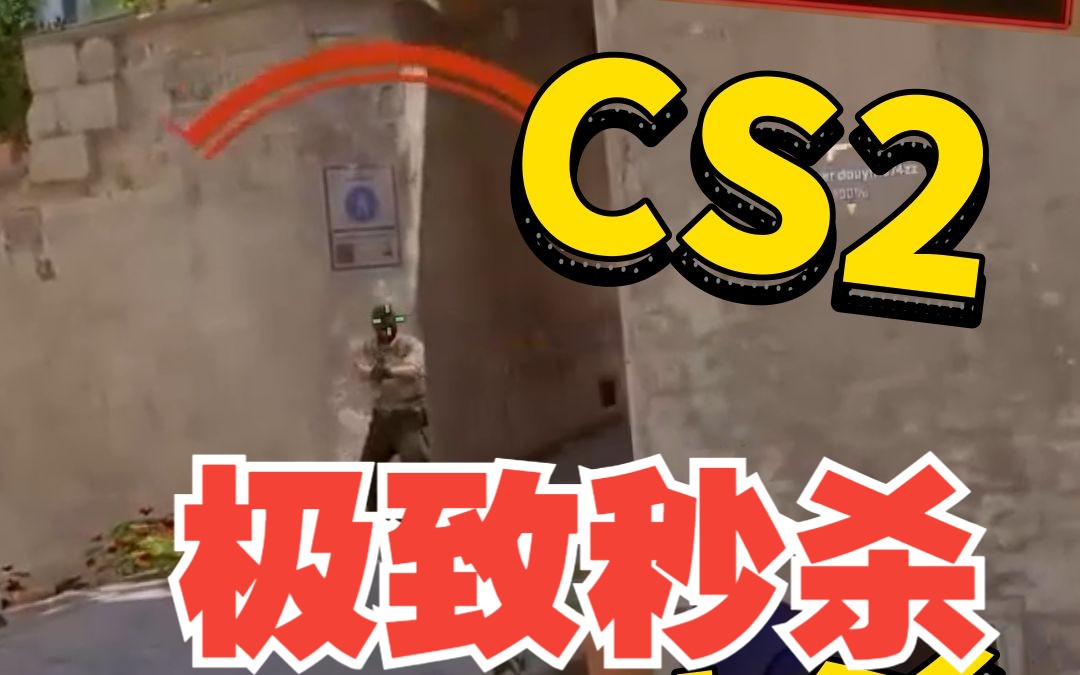 CS2也太简单了 CSGO QUQU CSGO QUQU 哔哩哔哩视频