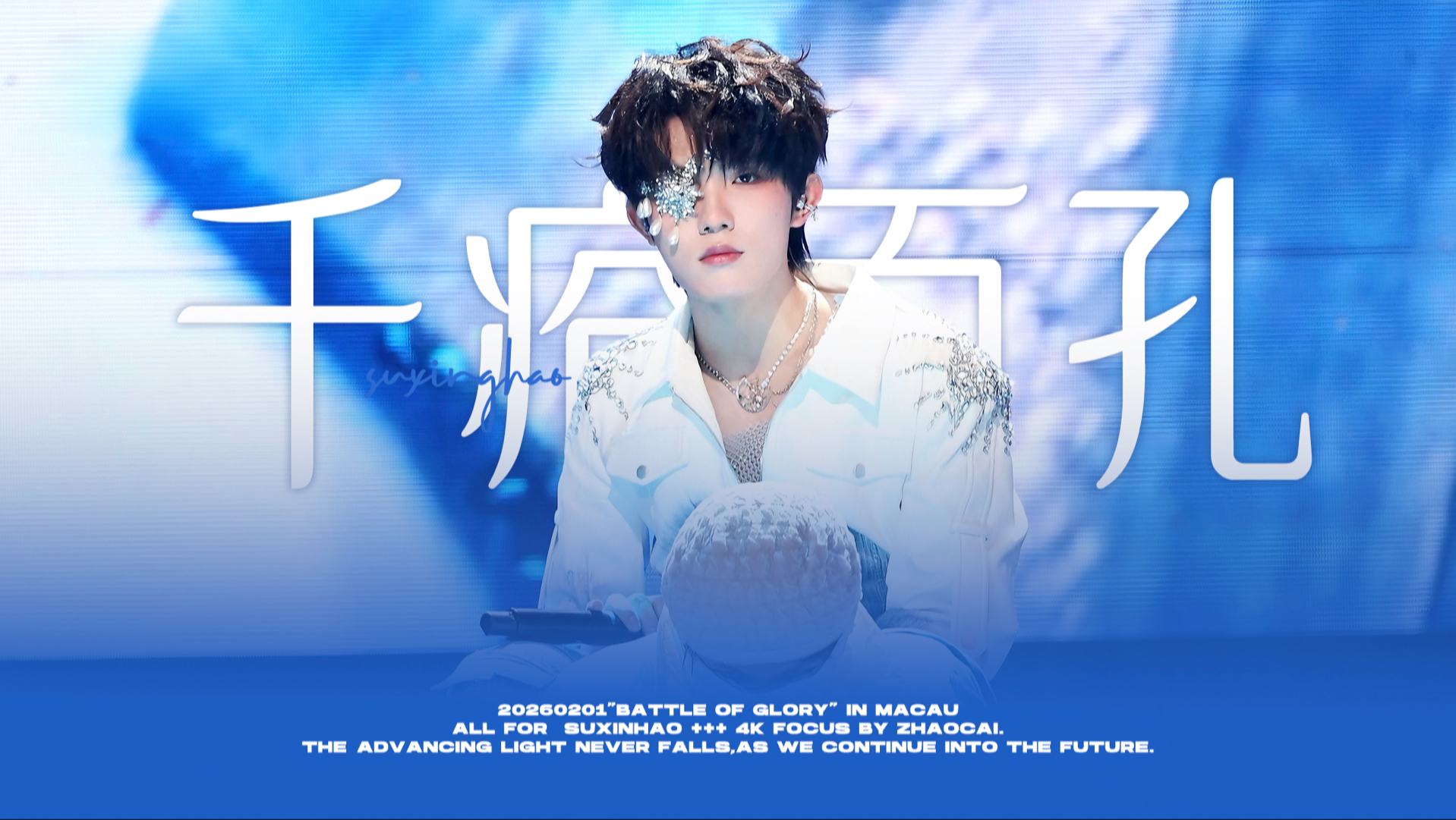 【苏新皓｜4K直拍】《千疮百孔》双机位精剪 美神降临 成为了我们的缪斯