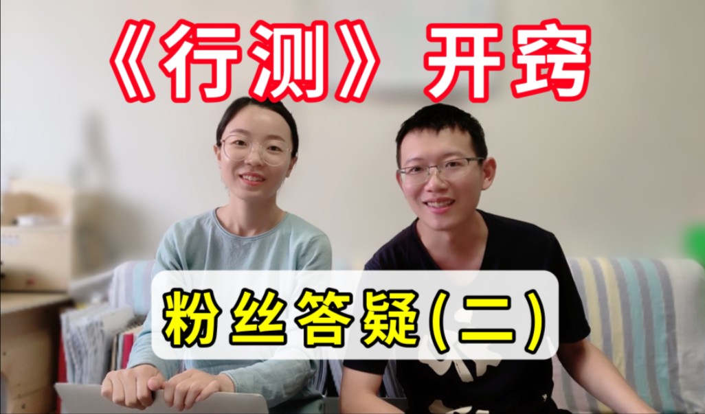 【茶话会06】刷了几万题，但分数没提升怎么办？（考公务员事业编适用）