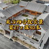 实景拍摄，北方一层四合院，占地27x30米，砖木结构，传统庄严，可传承百年大宅，经典不过时