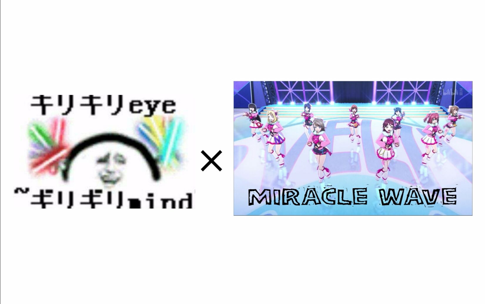 miraclewavegiligili爱