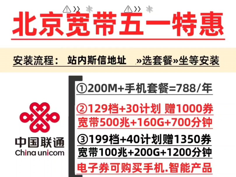 发现了极具性价比的北京联通宽带和北京电信宽带。如何申请请站内留言！！！！