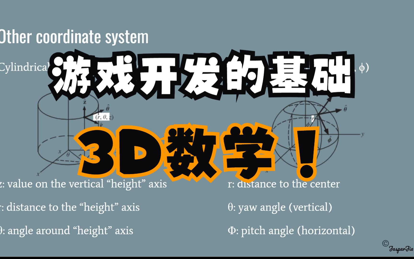 游戏编程知识课程 - 3D数学 (vector, dot product, cross product)