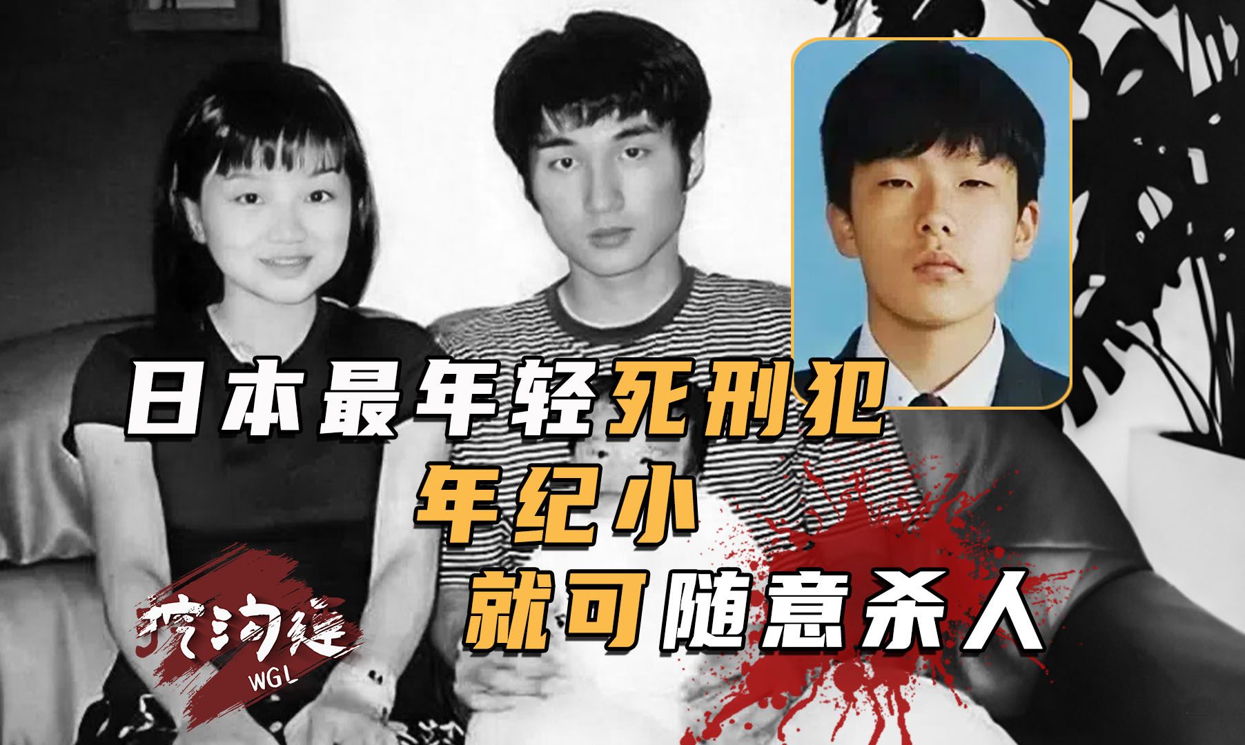 日本最年轻死刑犯，连杀母女2人藏衣柜，我想给哆啦A梦送去！21名著名律师免费辩护，只为推动“废死”