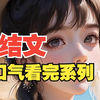重生到被女友竹马撞死前，我杀疯了C
