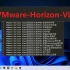 VMware Horizon View桌面虚拟化教学00-基础架构讲解