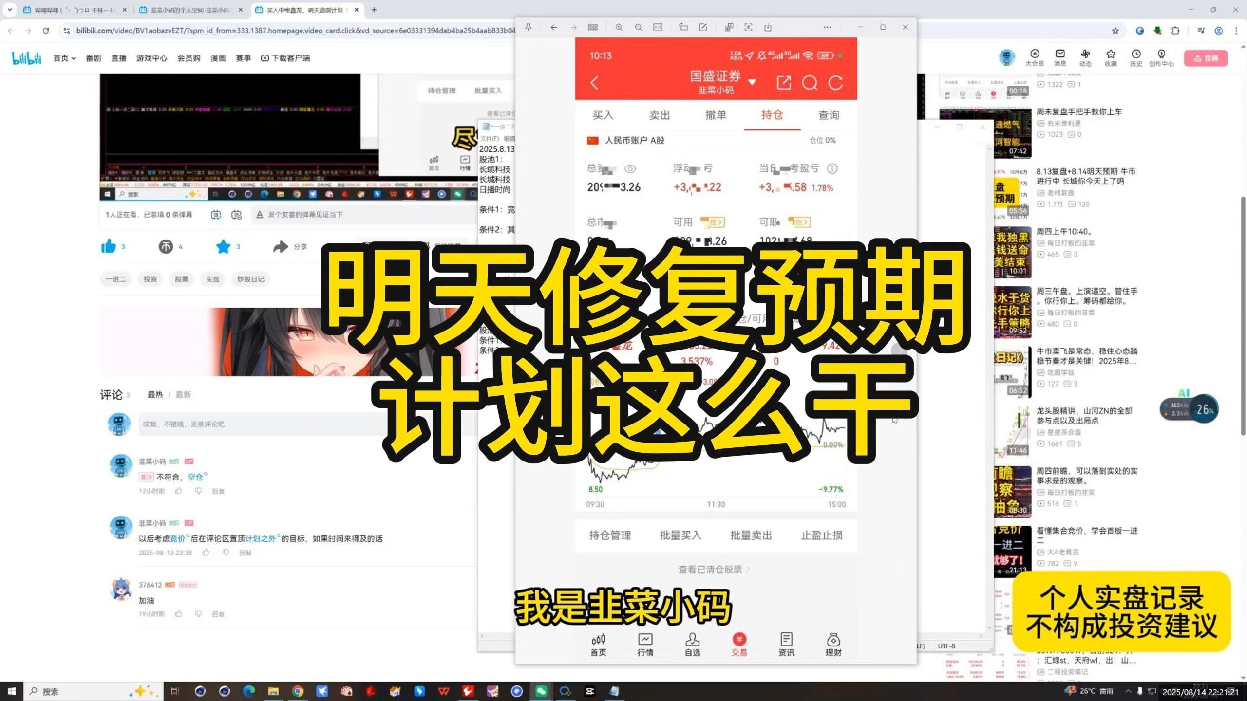 小肉落袋，明天修复预期，准备开干