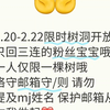 2.20-2.22限时树洞开放 没回就是不/符/合/要/求哦