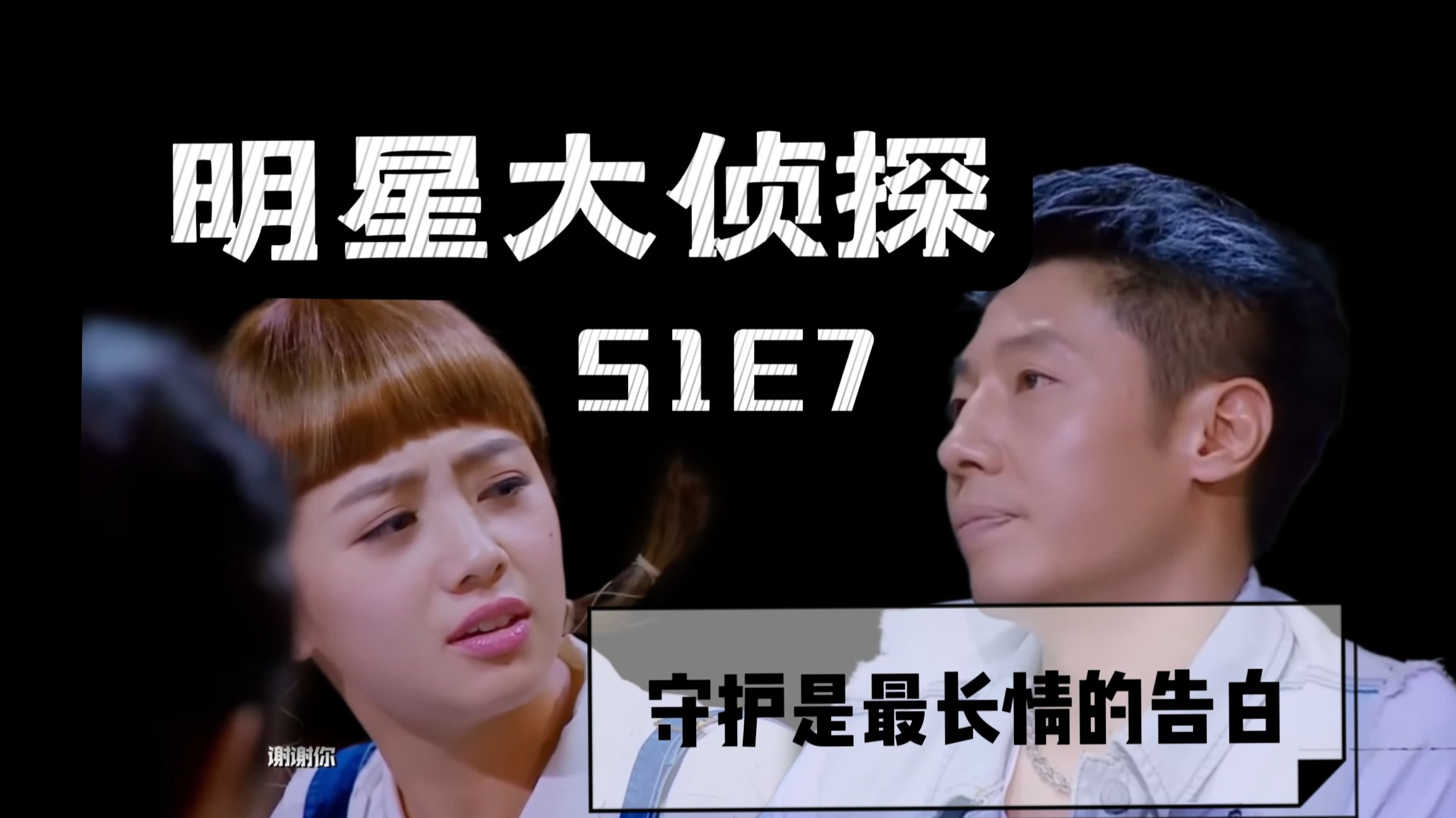 【回顾明侦】S1E7，如果时光倒回1998，你想对他们说什么？