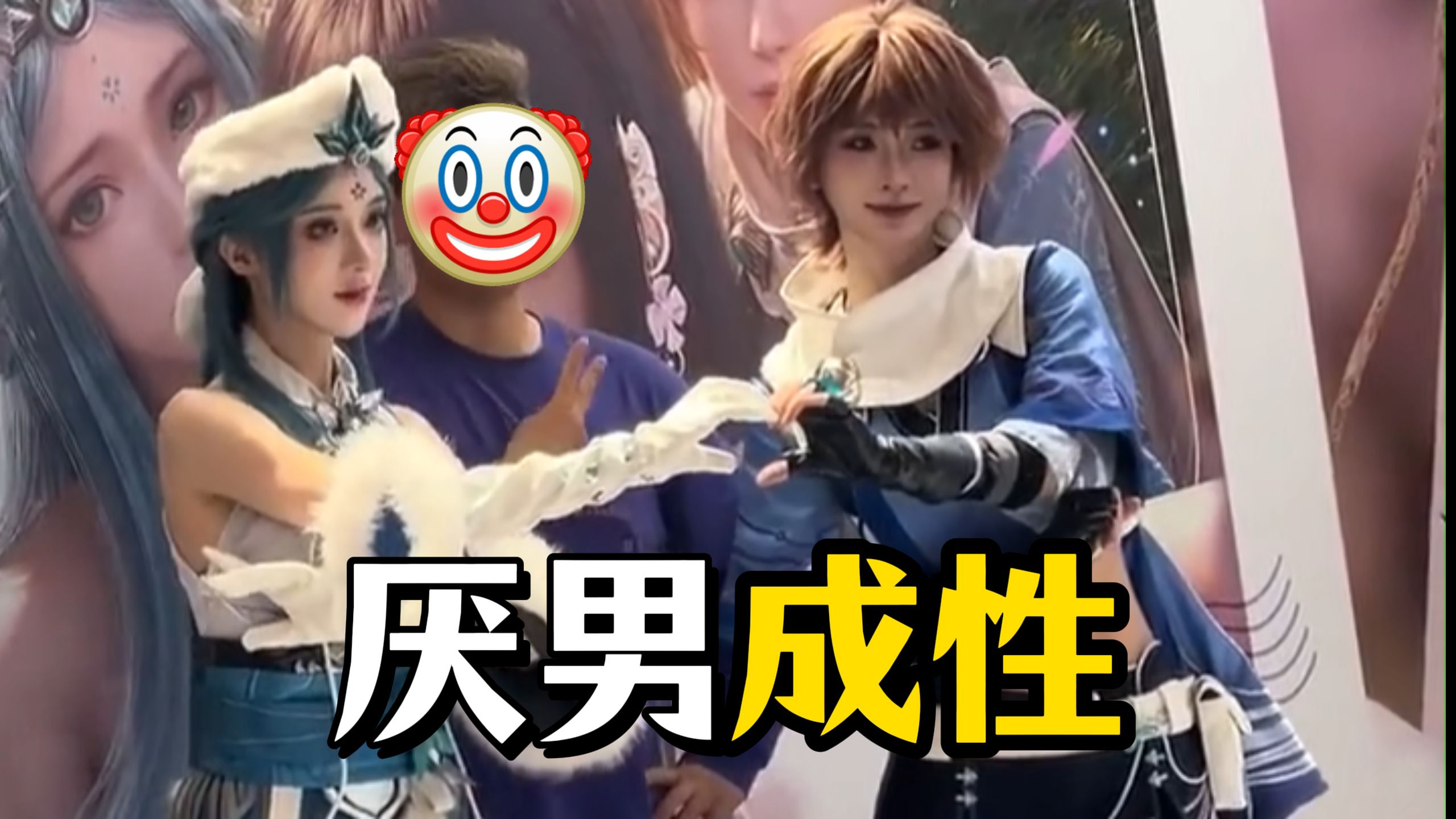 【纸鱼】为何国内女coser普遍厌男？ | 鬼山哥_搞笑区-coser喵-coser美图-coser聚集地