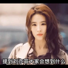 刘雨菲