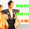 人生如幻亦如梦，来世愿做比翼鸟