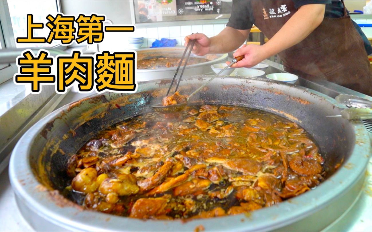 上海排名第一的羊肉面，一碗35元两大锅都不够卖，真的好吃吗？老小区旁的大馄饨，点评第一黄鱼面，吃的就是魔都烟火气！