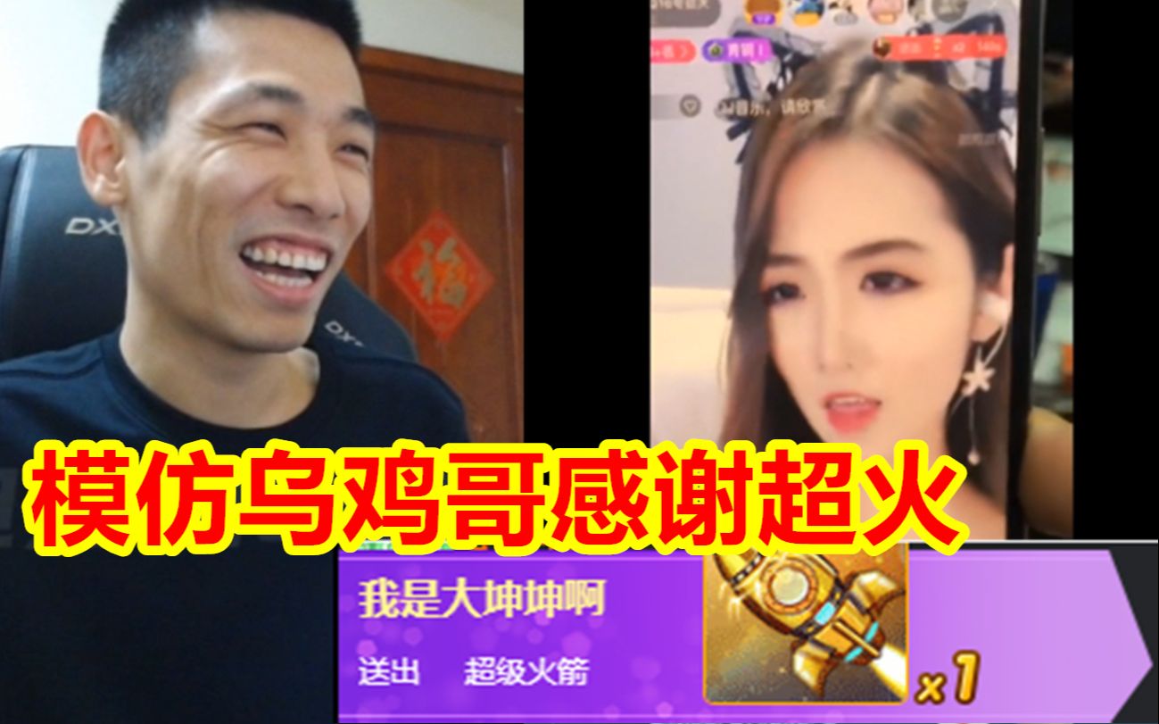 宝哥模仿乌鸡哥感谢礼物!宝哥:感谢坤坤哥的超火