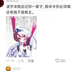 起初我还疑惑某些作品结局为什么挖这么多坑都不填看完评论区的骂仗之后才明白，此坑已到了作者自己都不敢填的地步