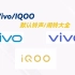 Vivo/IQOO手机默认铃声/闹钟铃声进化史（非常全）