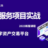 【码神之路】go-zero微服务项目实战，数字资产交易平台，十年大厂程序员讲解，通俗易懂