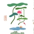 魅力中国-二十四节气字体设计 : 石昌鸿作品