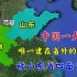 中国唯一建在省外的县城！河南范县，被山东省四面包围！