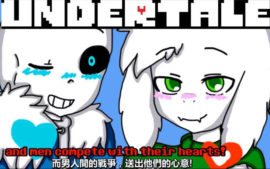 中文字幕【undertale动画】af与sf间的对决